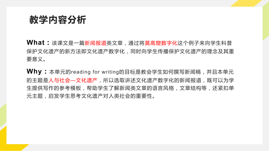 Unit1 Cultural Heritage Reading for writing 说课ppt课件 -（2022新）人教版高中英语必修第二册.pptx_第3页