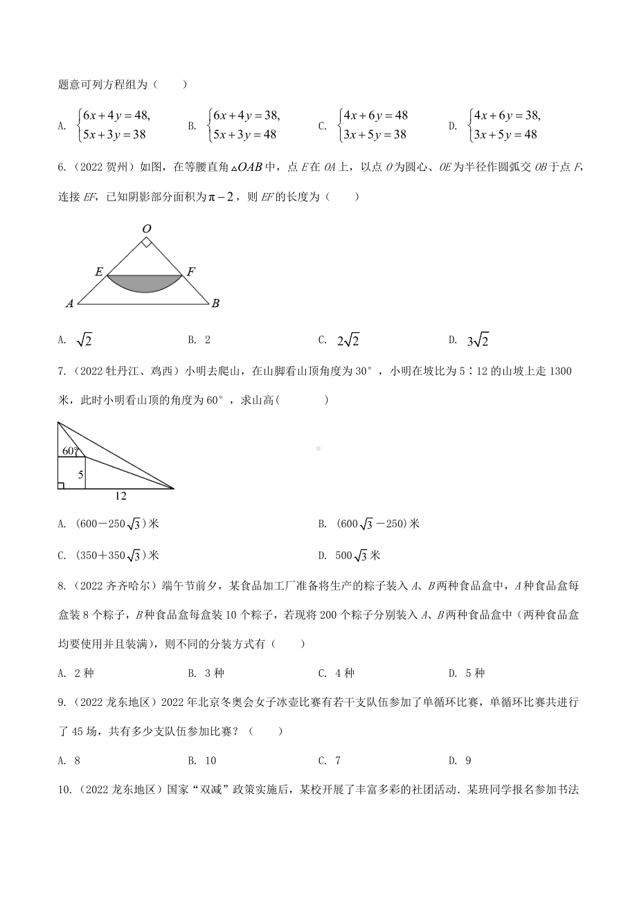 2022年中考数学真题分类练习：方程和方程组的应用（含答案）.docx_第2页