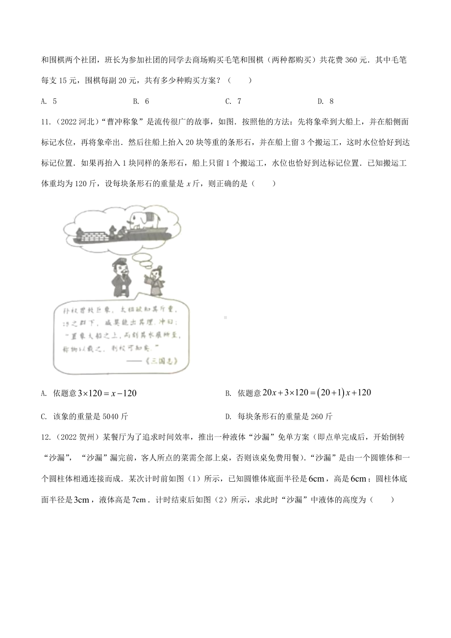 2022年中考数学真题分类练习：方程和方程组的应用（含答案）.docx_第3页