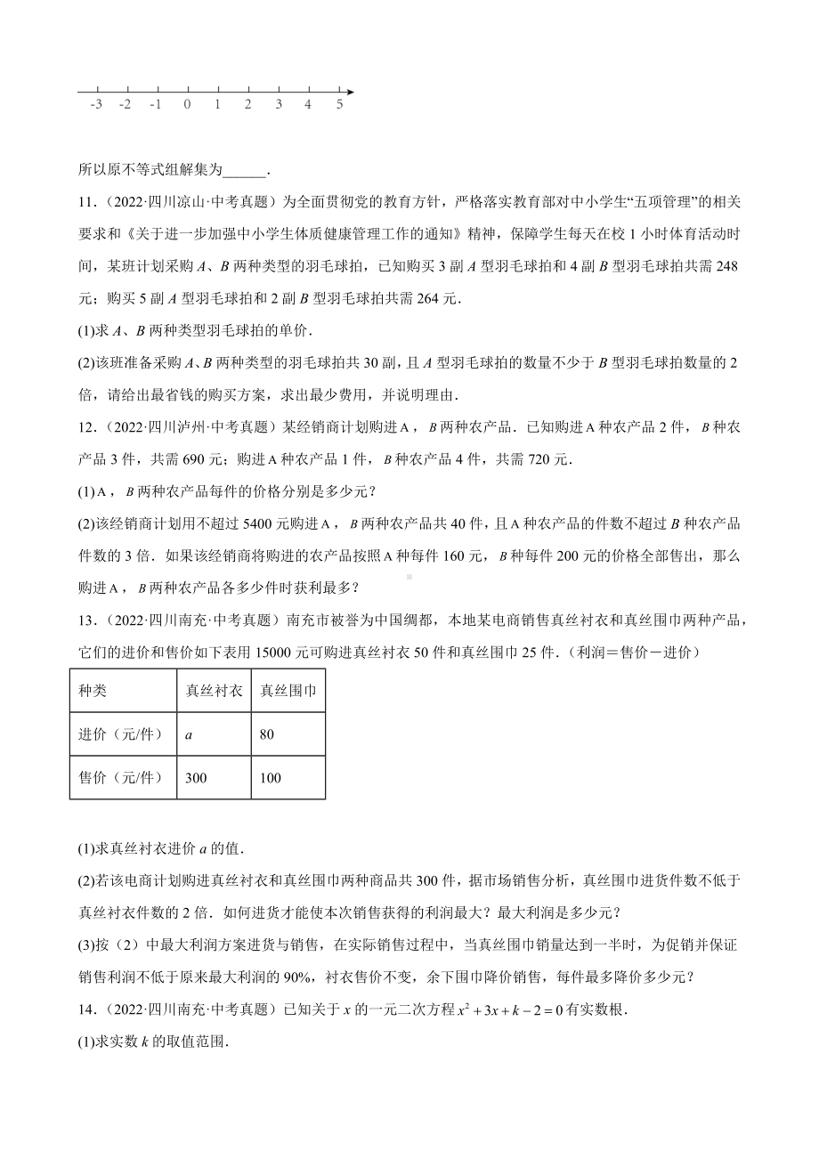 2022年四川省各地中考数学试题分类选编：解答题（二）（含答案）.docx_第3页