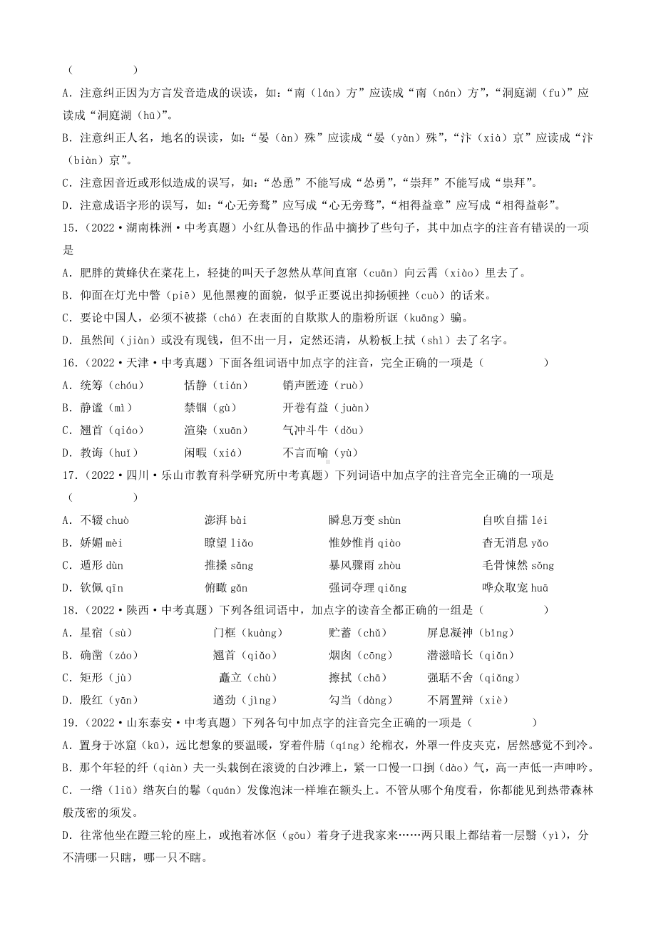 2022年全国中考语文真题汇编-字音（含答案）.docx_第3页