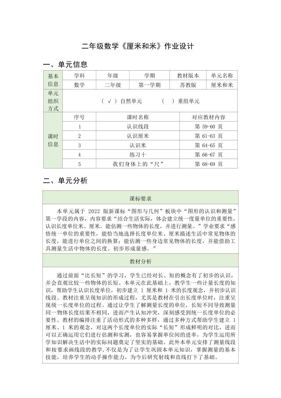 [信息技术2.0微能力]：小学二年级数学上（厘米和米）练习十-中小学作业设计大赛获奖优秀作品[模板]-《义务教育数学课程标准（2022年版）》.docx_第2页