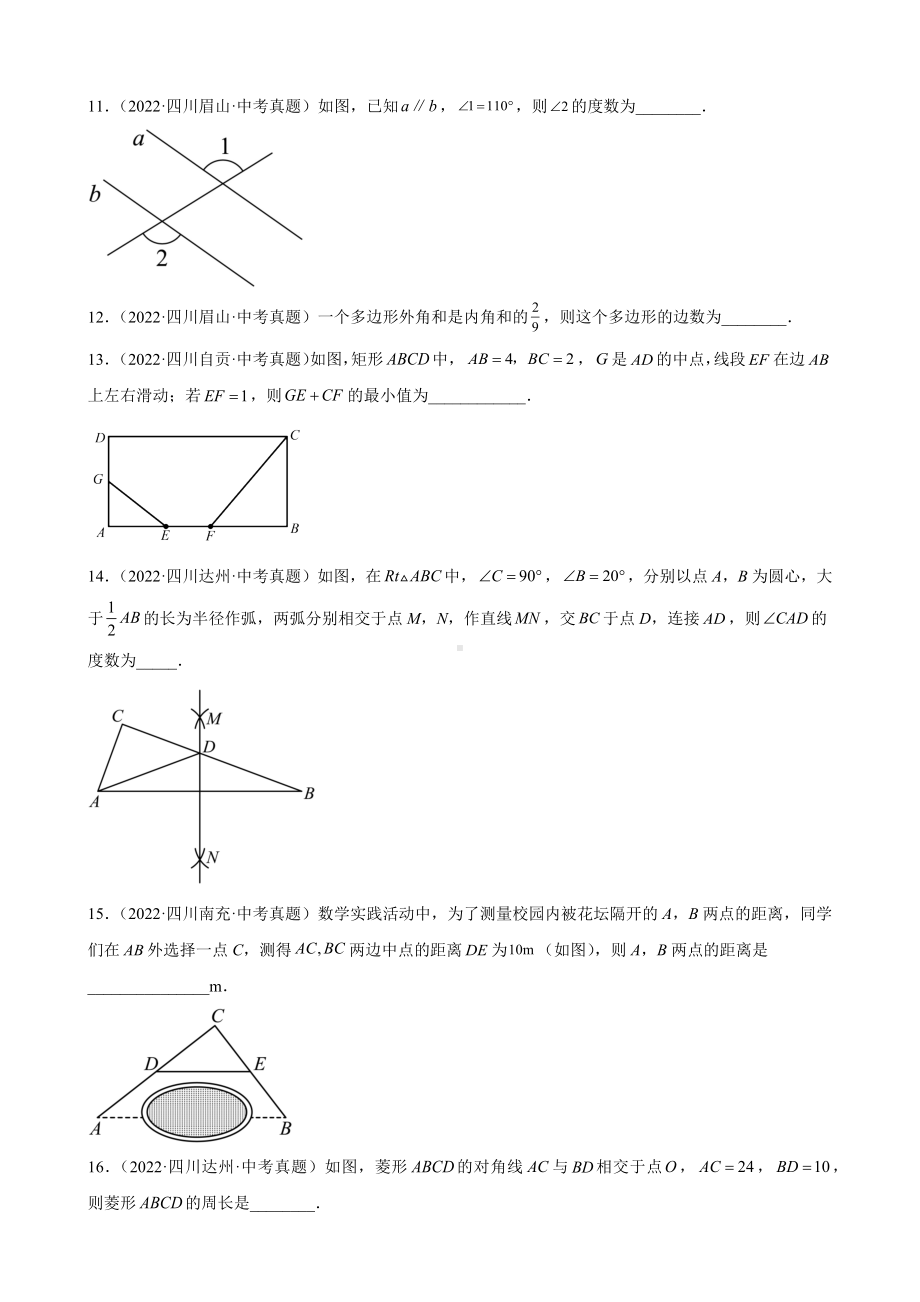 2022年四川省各地中考数学试题分类选编：填空题（二）（含答案）.docx_第3页