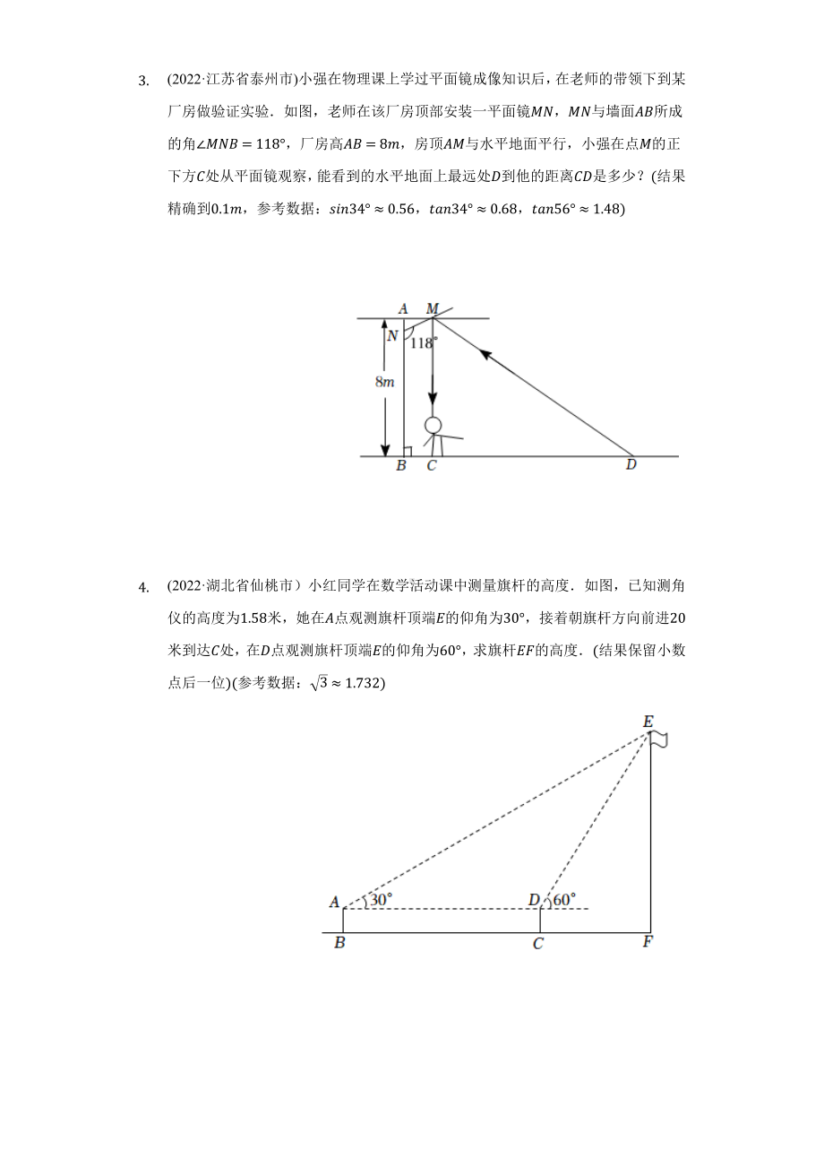 2022年全国各省市中考数学真题汇编三角函数实际问题专题一（含答案）.docx_第2页