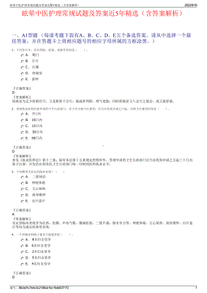 眩晕中医护理常规试题及答案近5年精选（含答案解析）.pdf