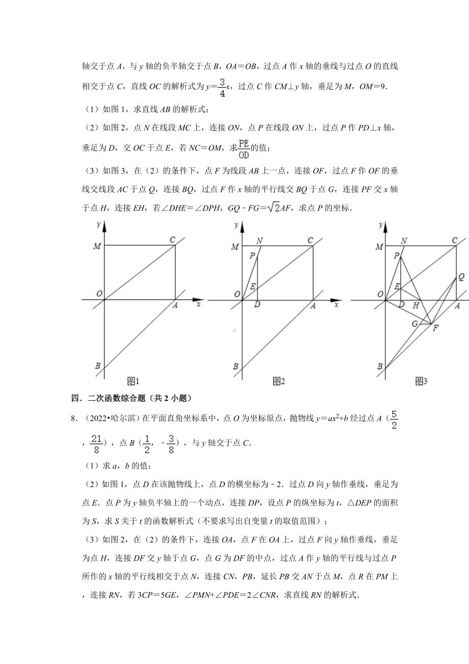 黑龙江省哈尔滨市三年（2020-2022）中考数学真题分类汇编-03解答题（含答案）.docx_第2页