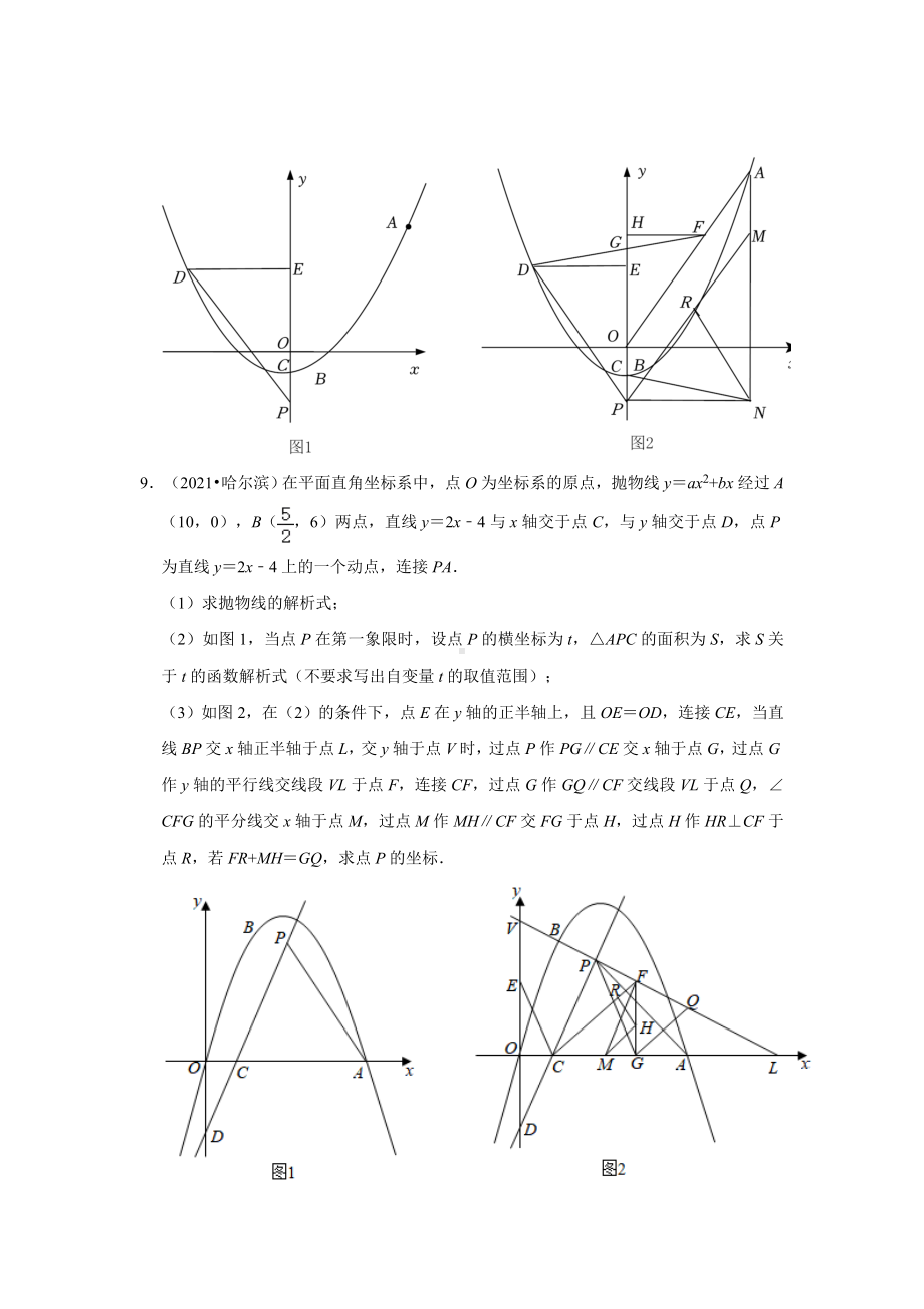 黑龙江省哈尔滨市三年（2020-2022）中考数学真题分类汇编-03解答题（含答案）.docx_第3页