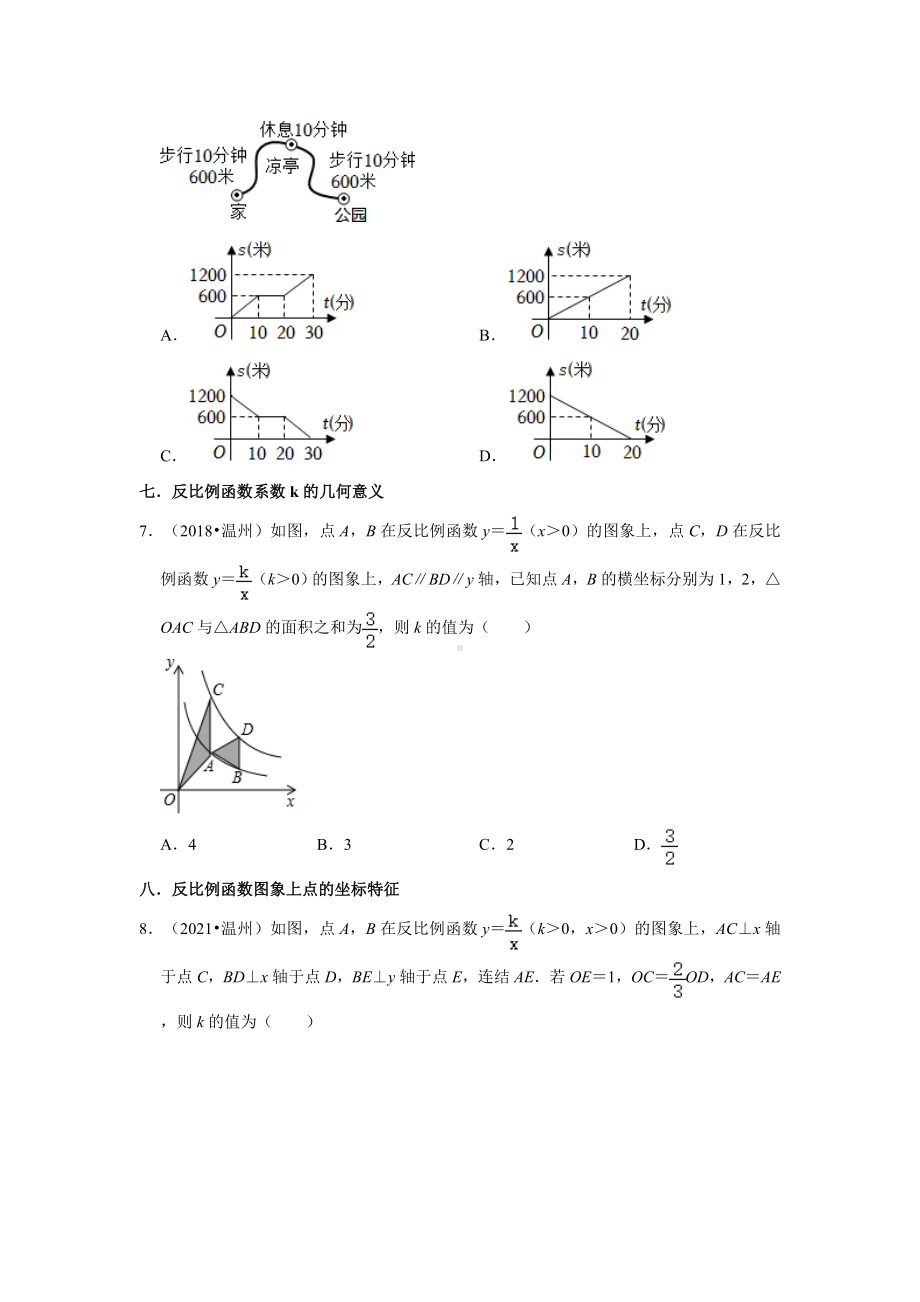 浙江省温州市五年（2018-2022）中考数学真题分类汇编-02选择题基础、提升题（含答案）.docx_第2页