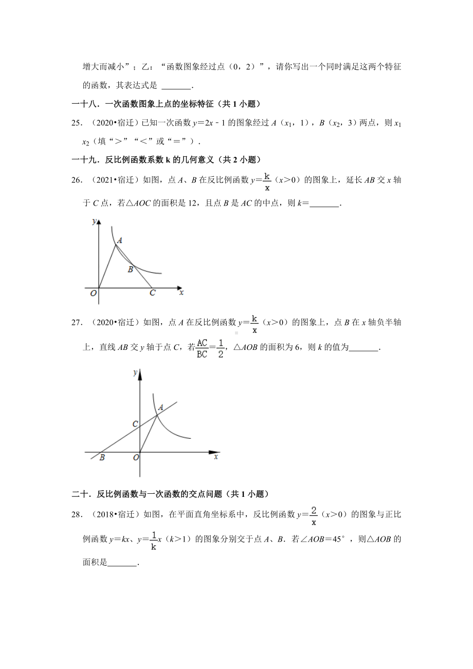 02填空题知识点分类-江苏省宿迁市五年（2018-2022）中考数学真题分层分类汇编（含答案）.docx_第3页