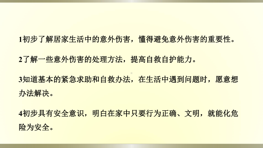 小学道德与法治部编版一年级上册第三单元第11课《别伤着自己》作业课件2022新版.pptx_第2页