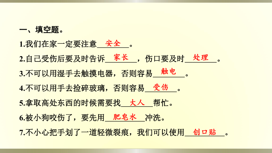 小学道德与法治部编版一年级上册第三单元第11课《别伤着自己》作业课件2022新版.pptx_第3页