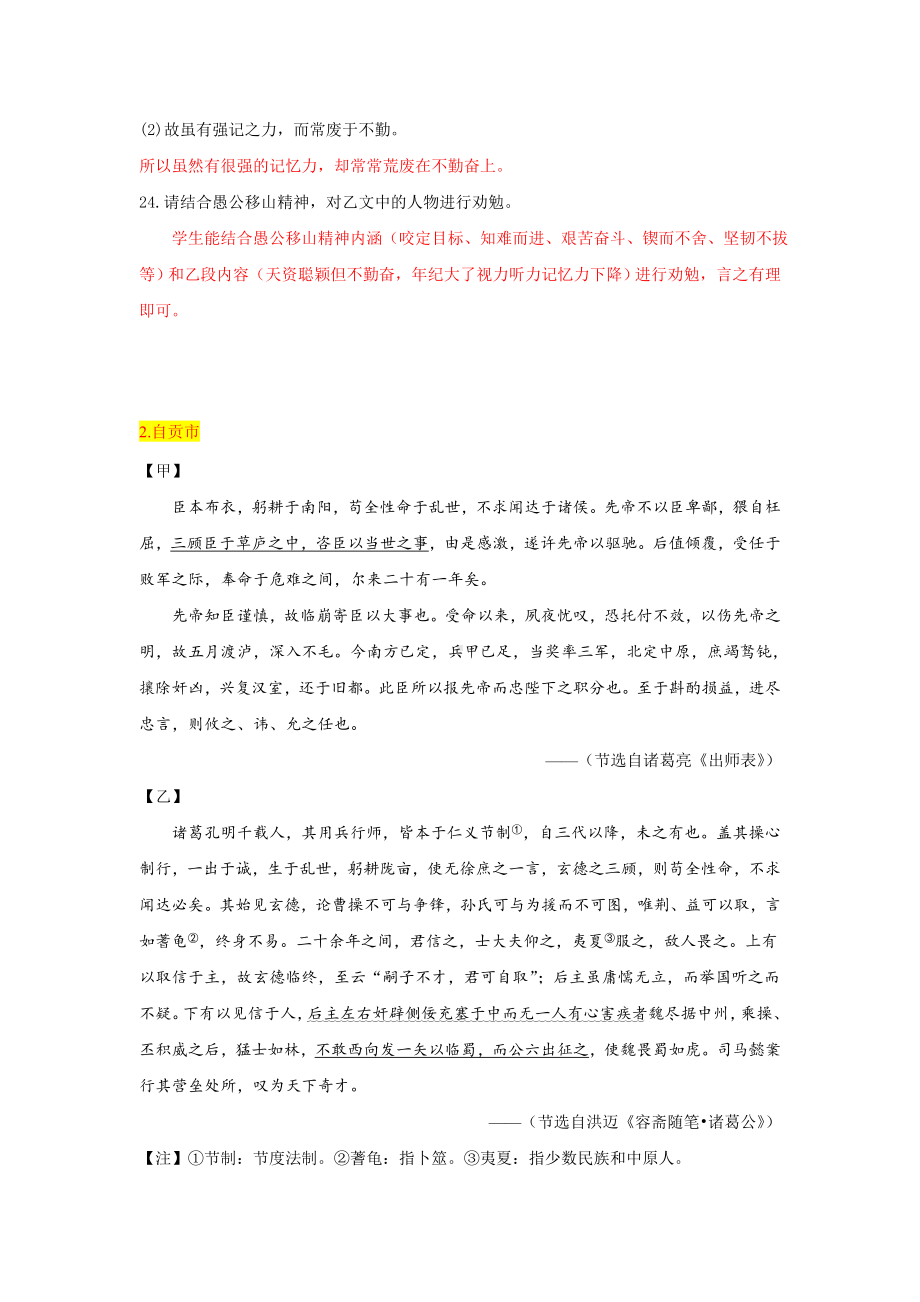 2022年全国中考真题分类-文言文对比阅读25篇（含答案）.docx_第3页