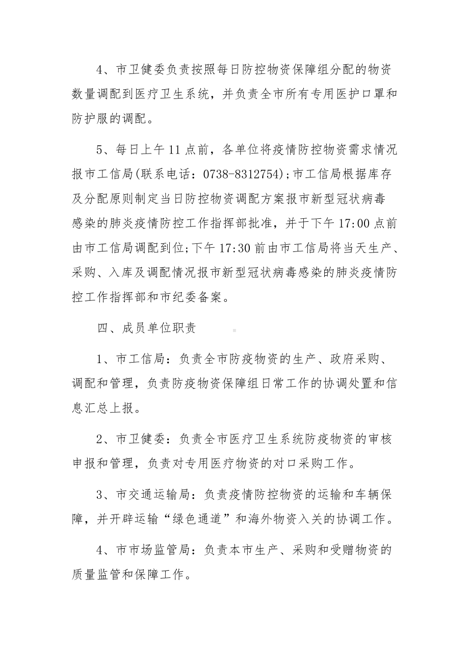 疫情防控应急物资管理制度（精选9篇）.docx_第3页