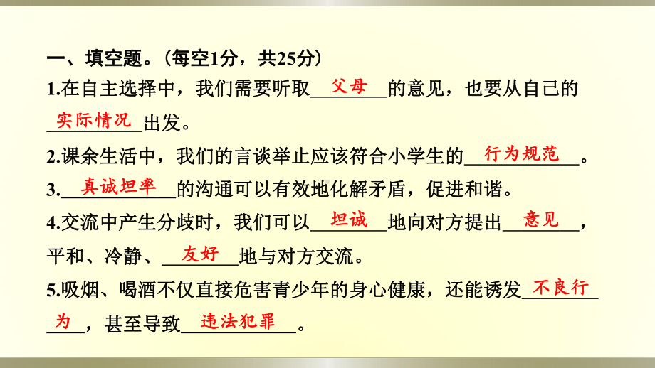 小学道德与法治部编版五年级上册第一单元《面对成长中的新问题》达标测试课件2022新版.pptx_第2页