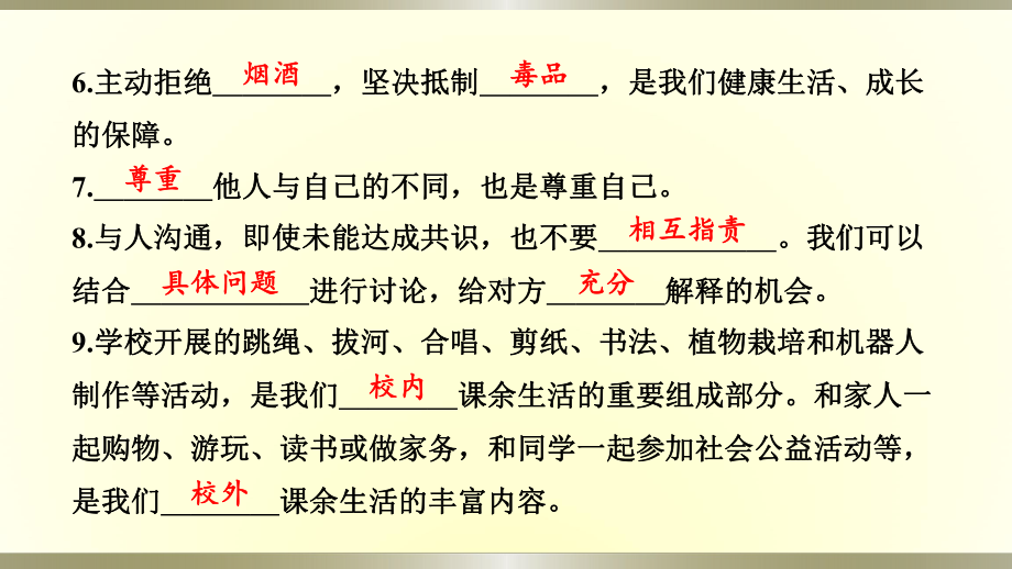 小学道德与法治部编版五年级上册第一单元《面对成长中的新问题》达标测试课件2022新版.pptx_第3页