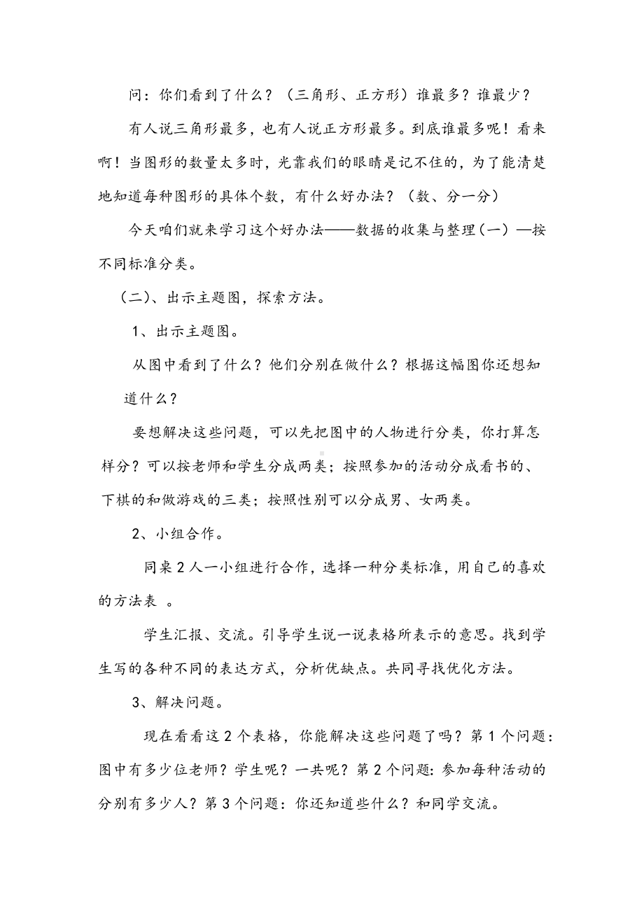 二年级苏教版数学下册《数据的收集与整理（一）—按不同标准分类》教案（公开课）.docx_第2页