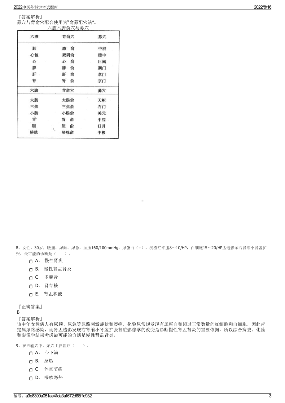 2022中医外科学考试题库.pdf_第3页