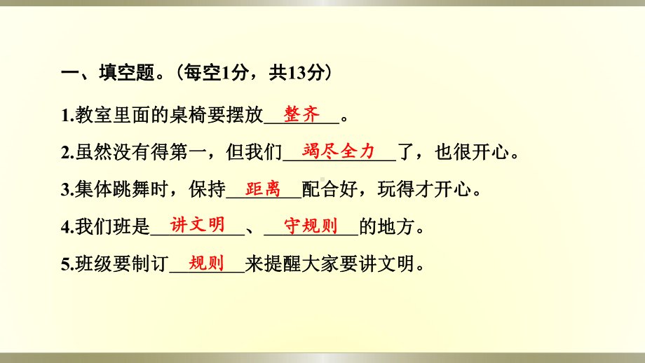 小学道德与法治部编版二年级上册第二单元《我们的班级》达标测试课件2022新版.pptx_第2页