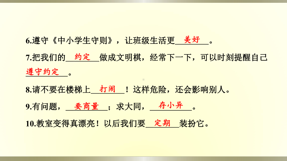 小学道德与法治部编版二年级上册第二单元《我们的班级》达标测试课件2022新版.pptx_第3页