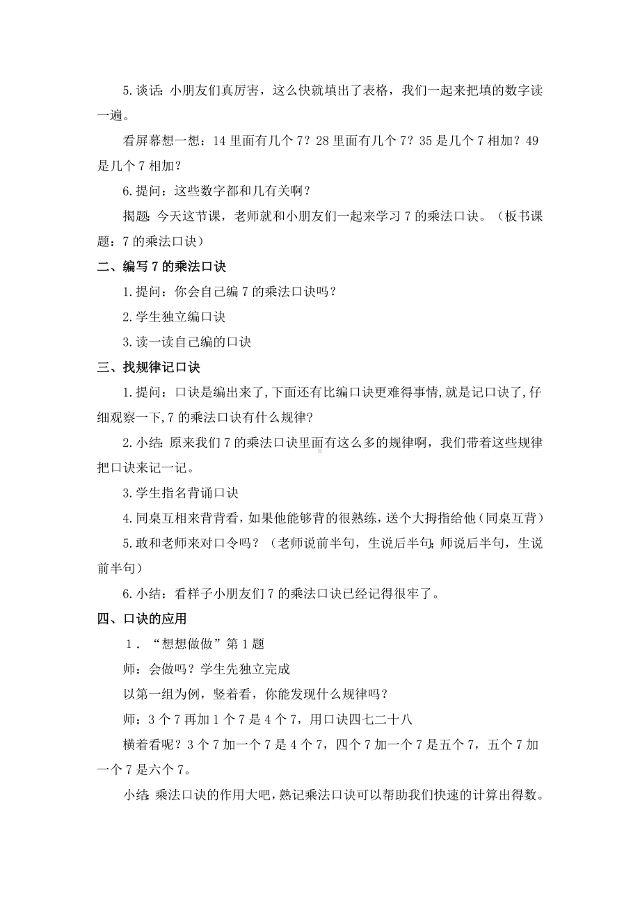 二年级苏教版数学上册《7的乘法口诀》教案（公开课三稿）.docx_第2页