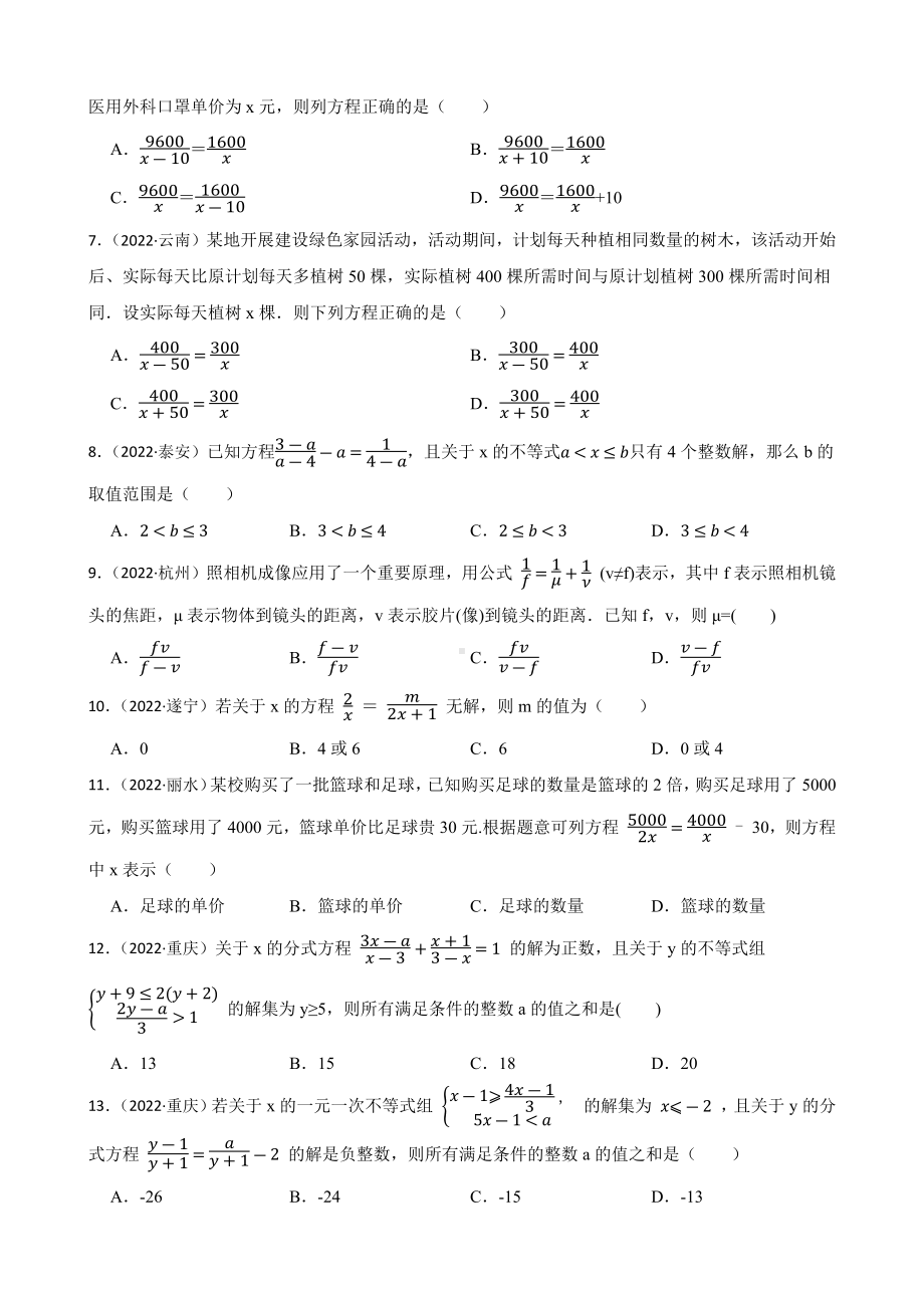 2022年中考数学真题分类汇编：分式方程（含答案）.docx_第2页