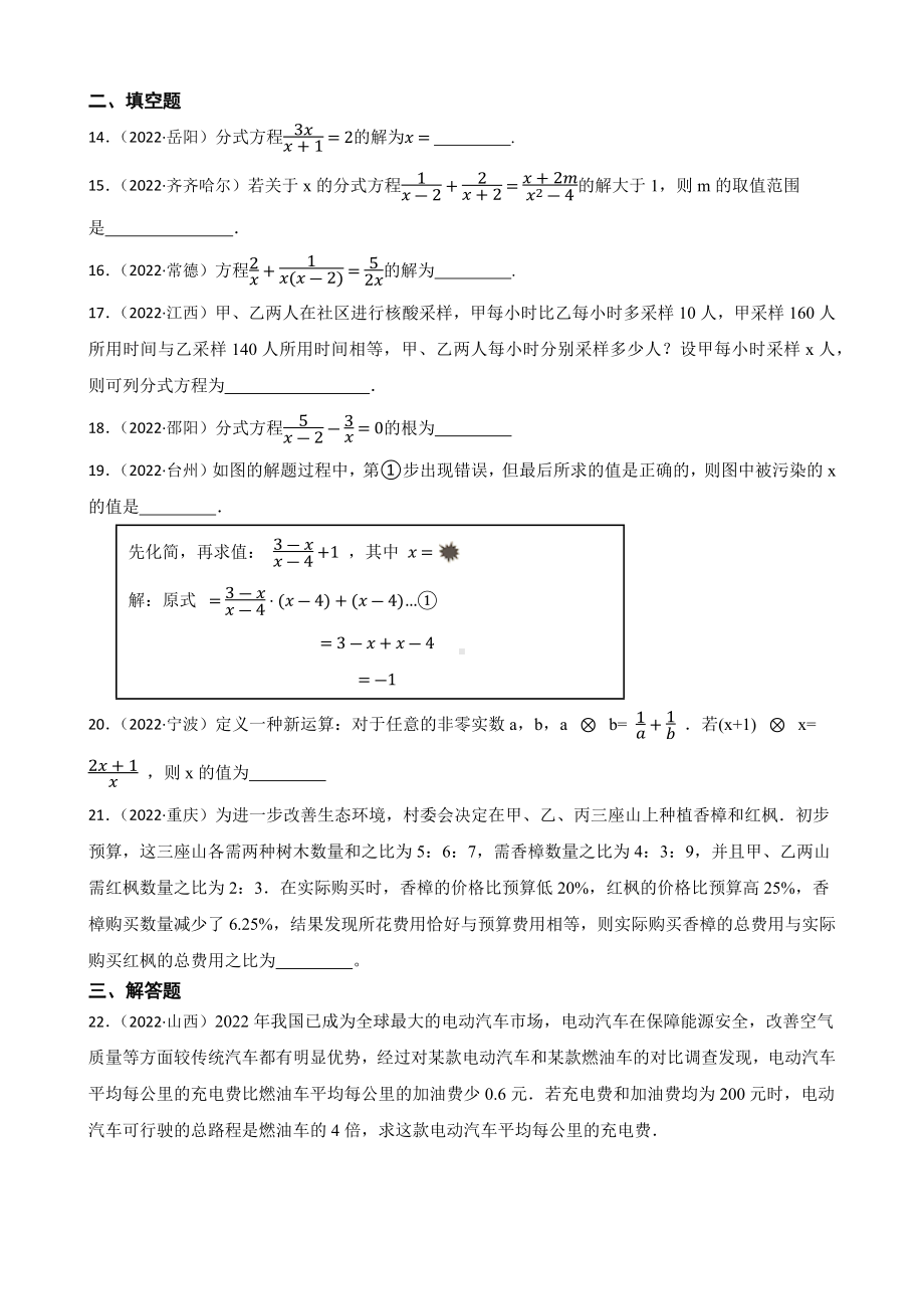 2022年中考数学真题分类汇编：分式方程（含答案）.docx_第3页