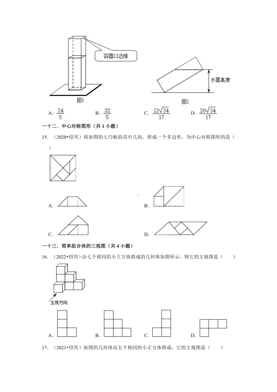 01选择题（容易题）知识点分类-浙江省绍兴市五年（2018-2022）中考数学真题分层分类汇编（含答案）.docx_第3页