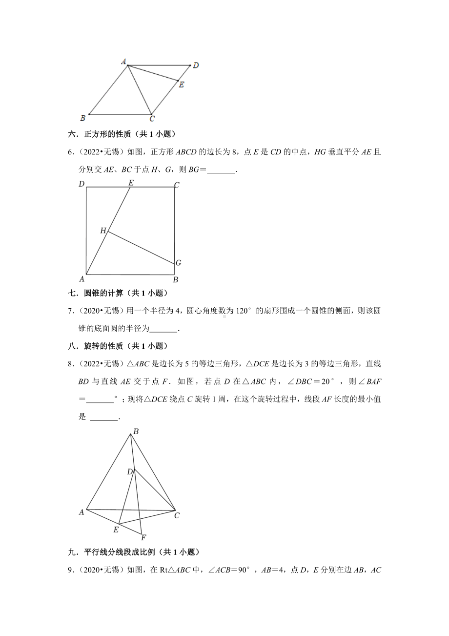 05填空题中档题和提升题-江苏省无锡市五年（2018-2022）中考数学真题分层分类汇编（含答案）.docx_第2页