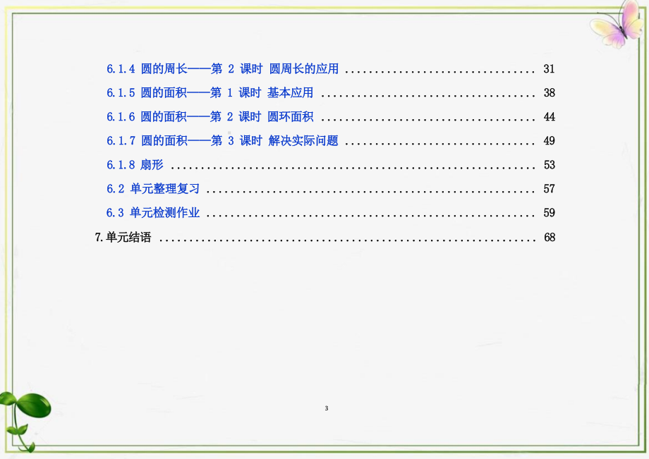 [信息技术2.0微能力]：小学六年级数学上（第五单元） 圆的认识(2)-中小学作业设计大赛获奖优秀作品[模板]-《义务教育数学课程标准（2022年版）》.docx_第3页