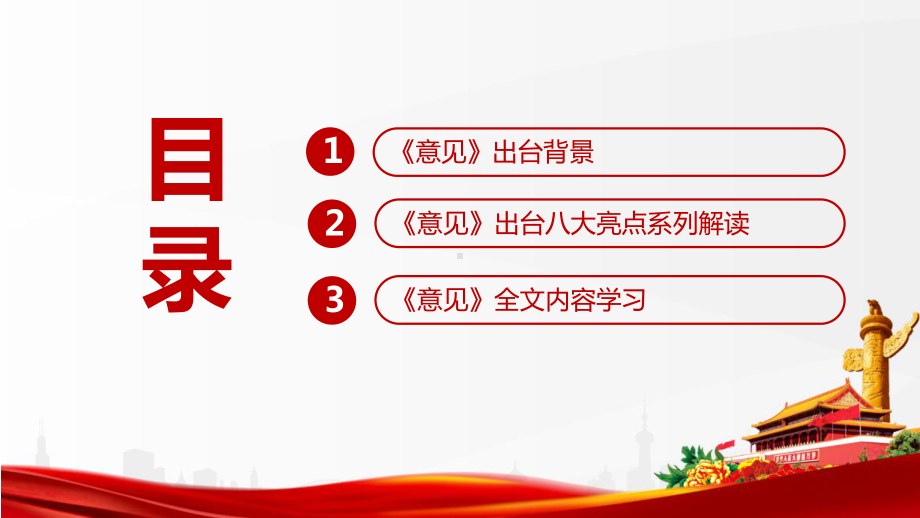 一文读懂2022年《关于进一步完善和落实积极生育支持措施的指导意见》意见全文PPT.ppt_第3页