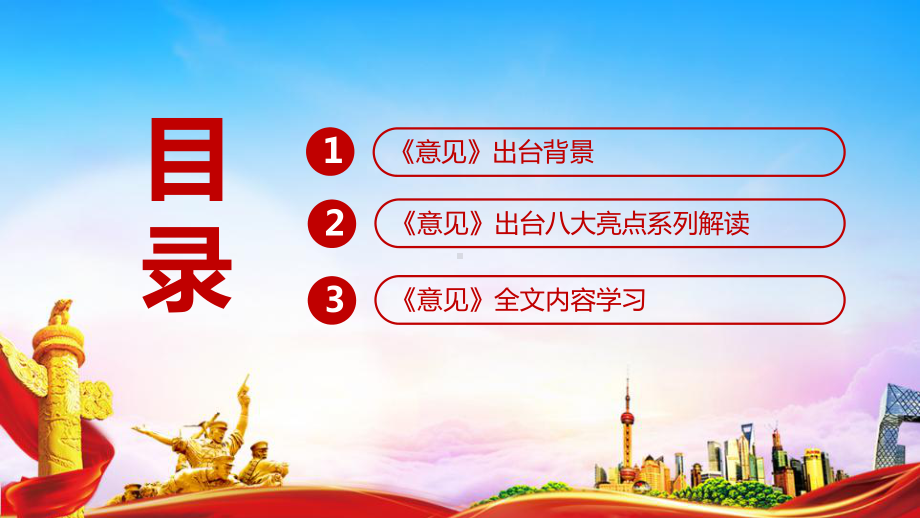 《关于进一步完善和落实积极生育支持措施的指导意见》全文专题学习解读PPT课件 《关于进一步完善和落实积极生育支持措施的指导意见》全文解读PPT.ppt_第3页