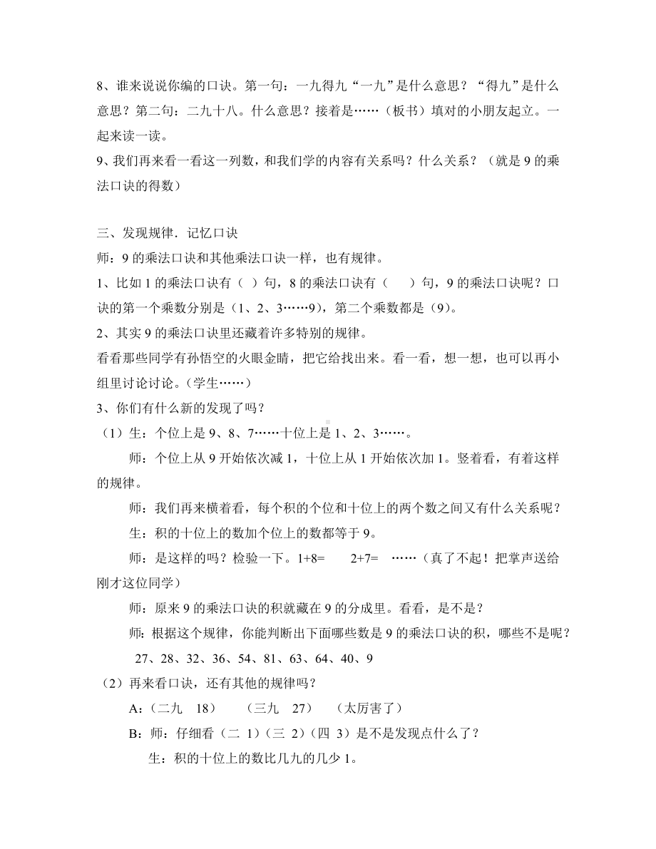 二年级苏教版数学上册《9的乘法口诀》教案（二稿公开课）.doc_第2页