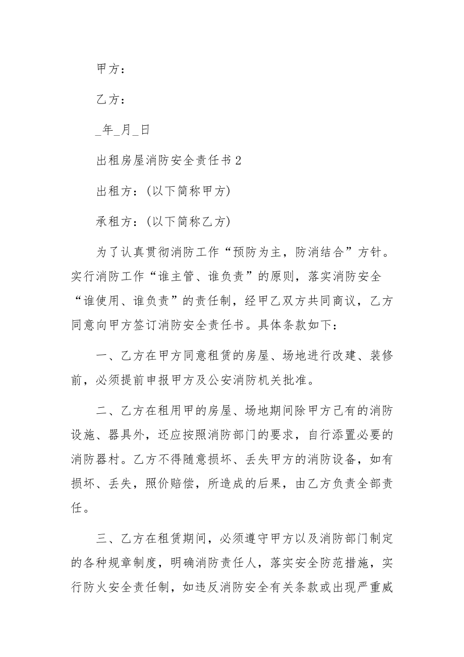 出租房屋消防安全责任书.docx_第2页