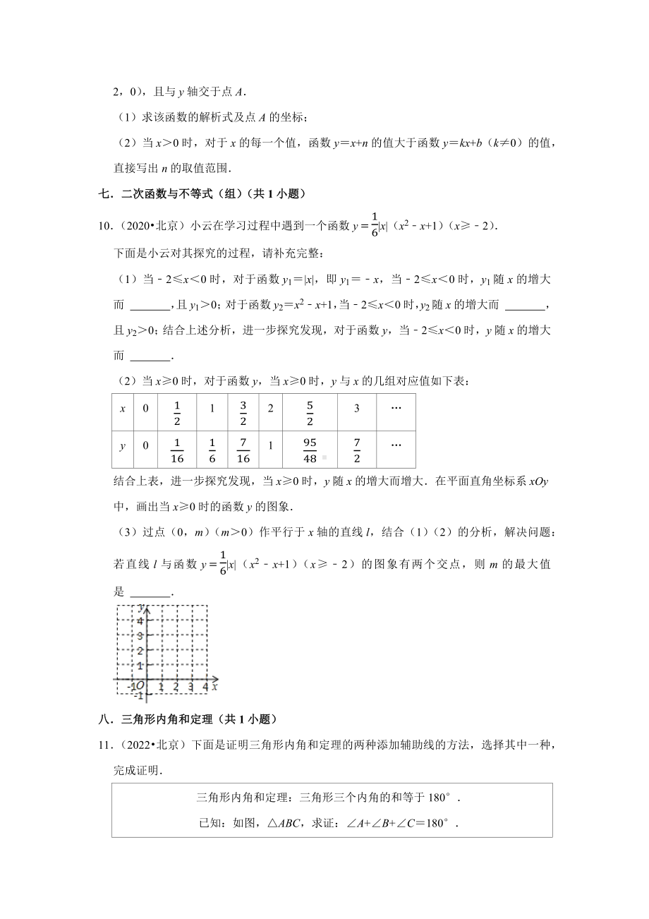 北京市三年（2020-2022）中考数学真题按题型分类汇编：04解答题基础题知识点分类（含答案）.docx_第2页