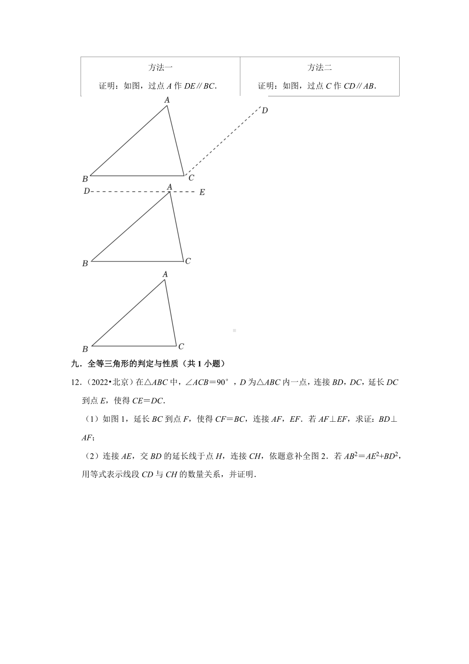 北京市三年（2020-2022）中考数学真题按题型分类汇编：04解答题基础题知识点分类（含答案）.docx_第3页