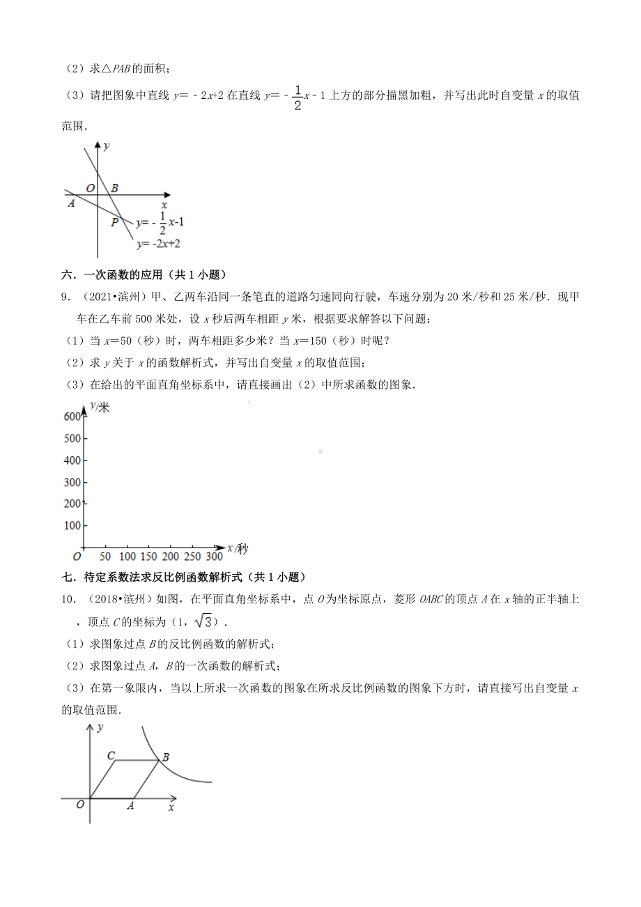 04解答题-山东省滨州市五年（2018-2022）九年级中考数学真题分类汇编（共30题）（含答案）.docx_第2页