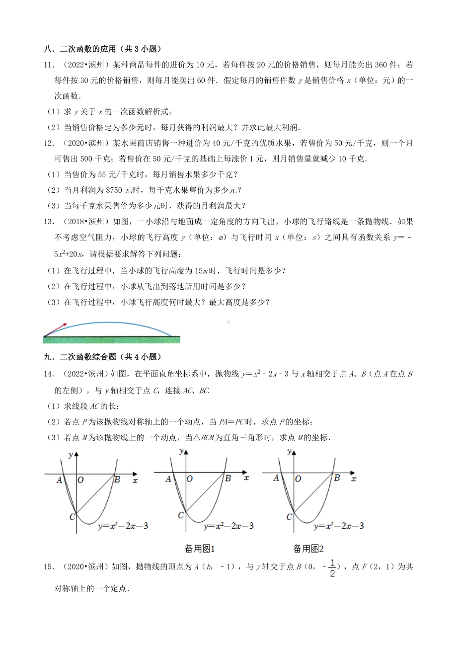 04解答题-山东省滨州市五年（2018-2022）九年级中考数学真题分类汇编（共30题）（含答案）.docx_第3页