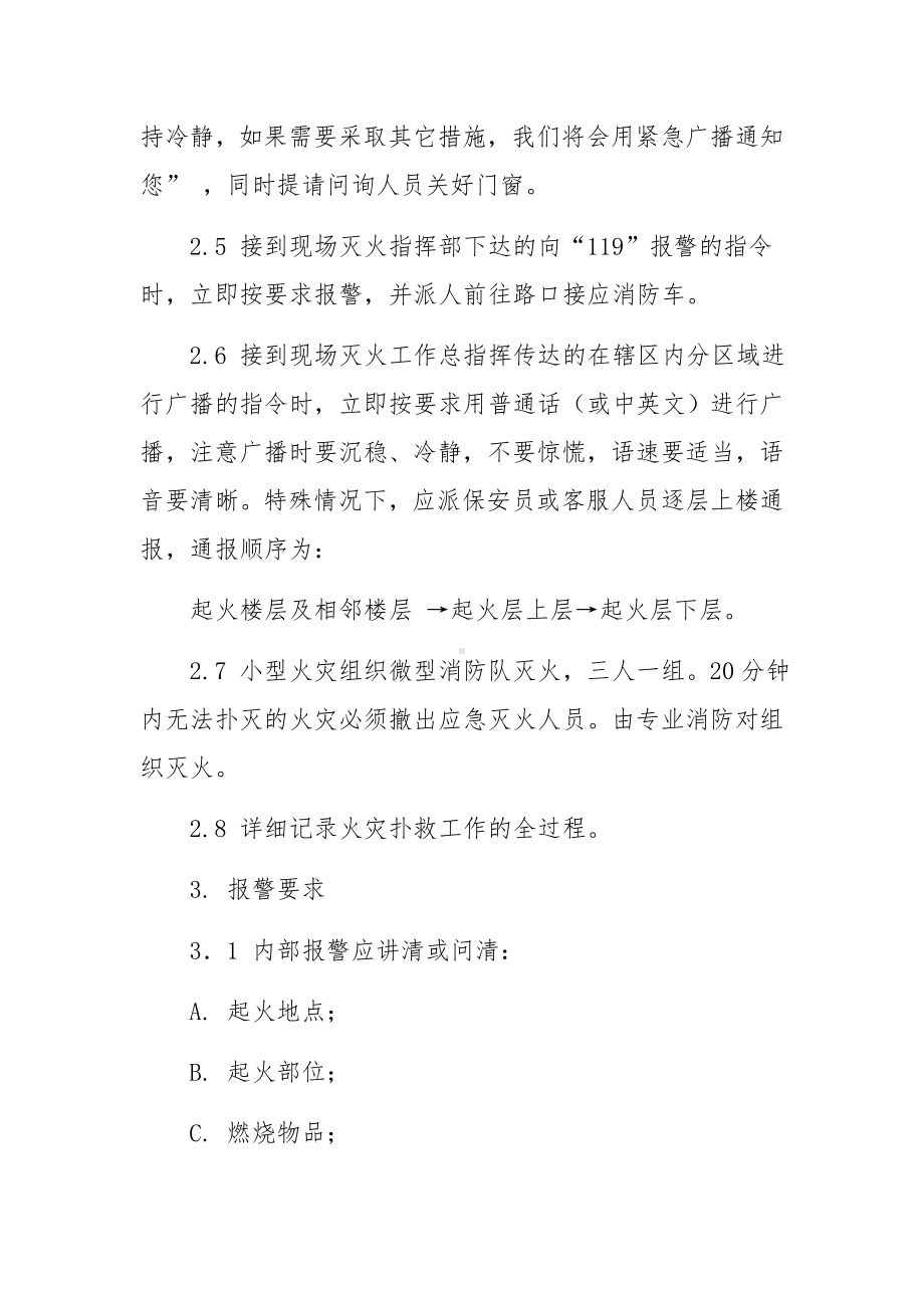 运输公司火灾的应急预案范文.docx_第3页