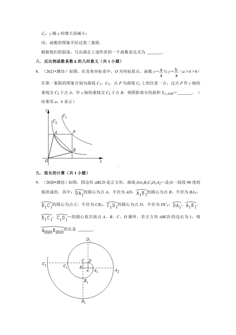 山东省潍坊市三年（2020-2022）中考数学真题分类汇编-02填空题知识点分类（含答案）.docx_第2页