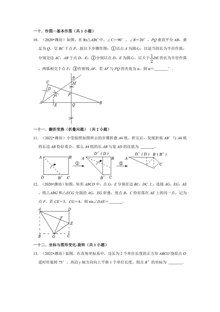 山东省潍坊市三年（2020-2022）中考数学真题分类汇编-02填空题知识点分类（含答案）.docx_第3页