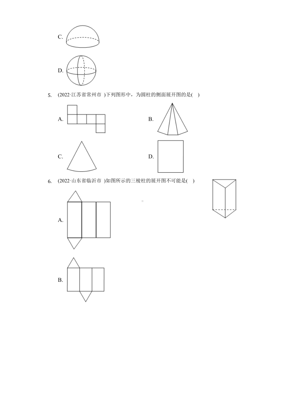 2022年数学中考试题汇编图形认识初步（含答案）.docx_第2页