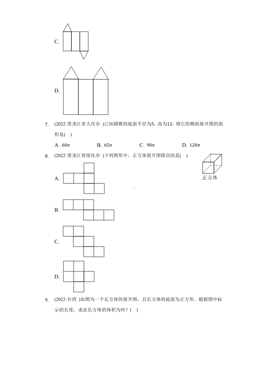 2022年数学中考试题汇编图形认识初步（含答案）.docx_第3页