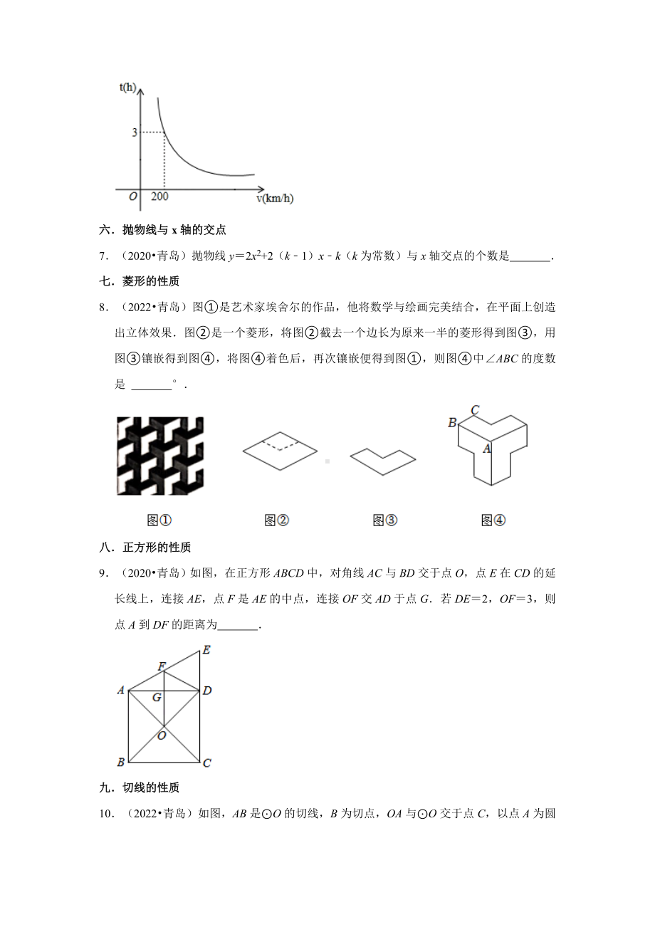 -02填空题知识点分类山东省青岛市三年（2020-2022）中考数学真题分类汇编（含答案）.docx_第2页