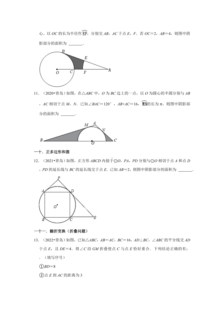 -02填空题知识点分类山东省青岛市三年（2020-2022）中考数学真题分类汇编（含答案）.docx_第3页