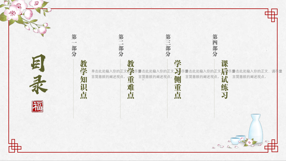 淡雅中国风教学通用模板.pptx_第2页