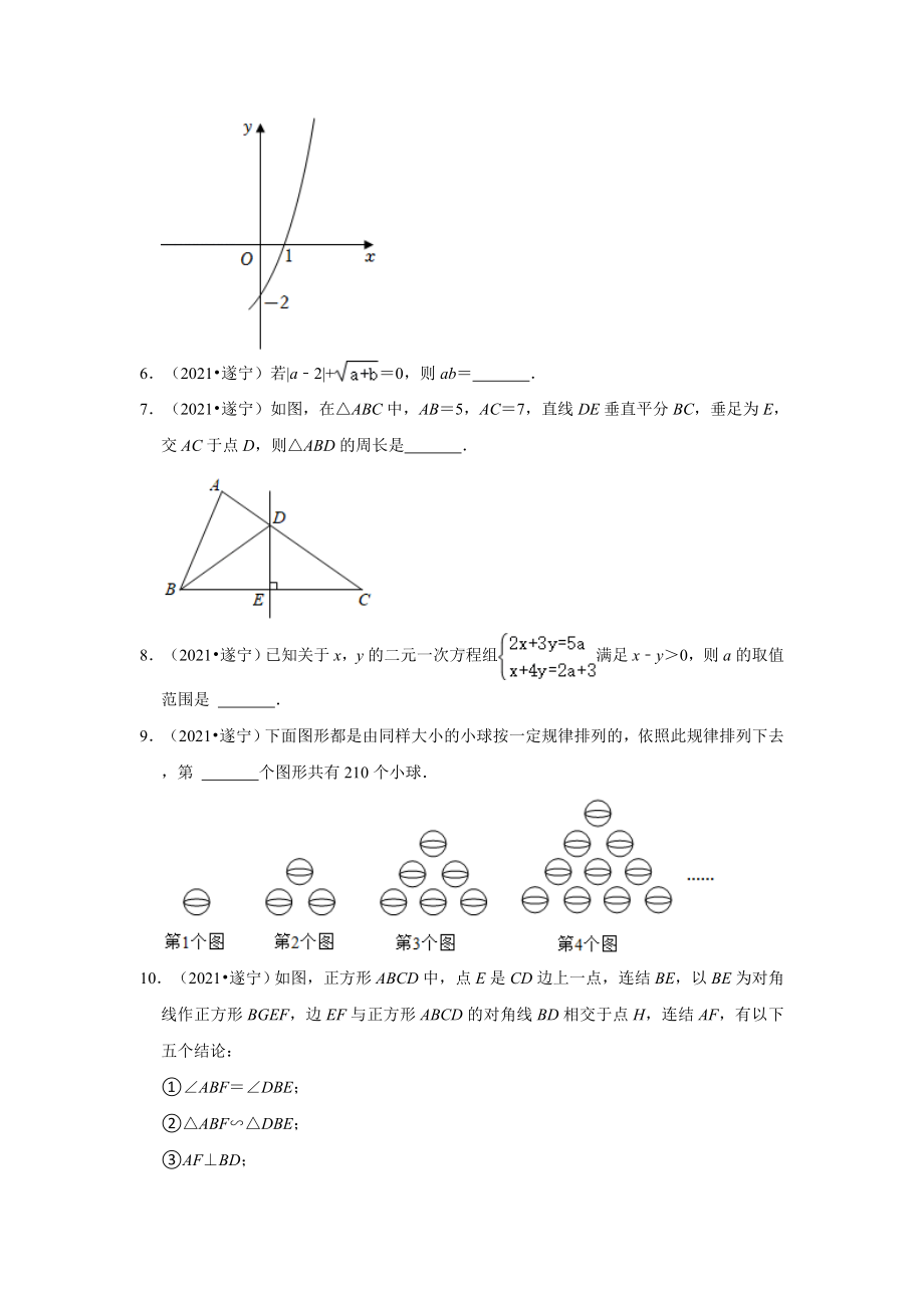 四川省遂宁市三年（2020-2022）中考数学真题分类汇编-02填空题知识点分类（含答案）.docx_第2页