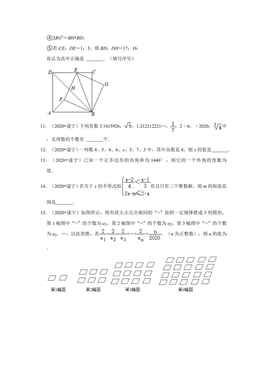 四川省遂宁市三年（2020-2022）中考数学真题分类汇编-02填空题知识点分类（含答案）.docx_第3页