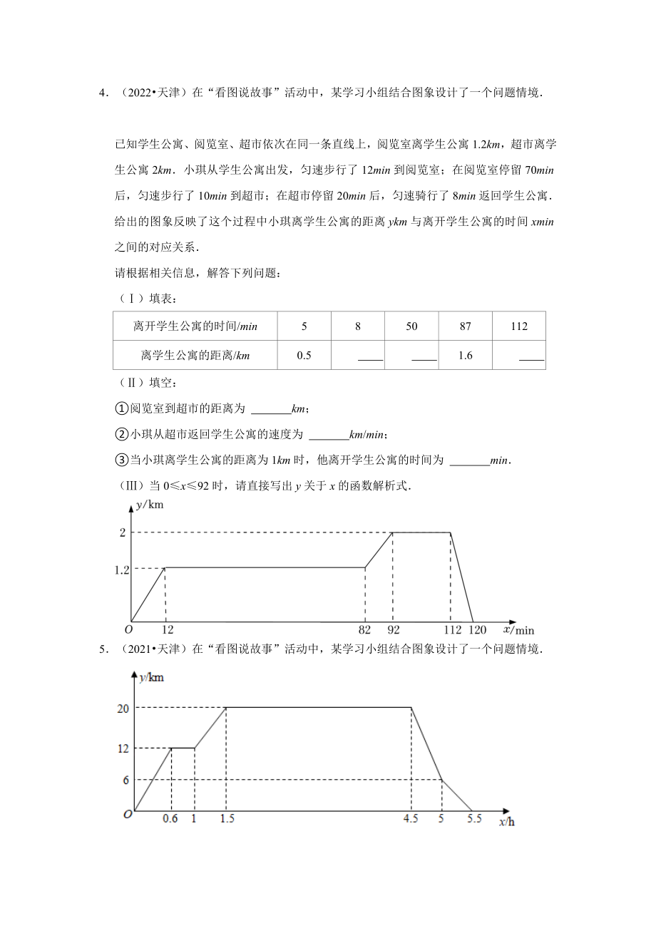 04解答题基础题知识点分类-天津市五年（2018-2022）中考数学真题分类汇编（含答案）.docx_第2页