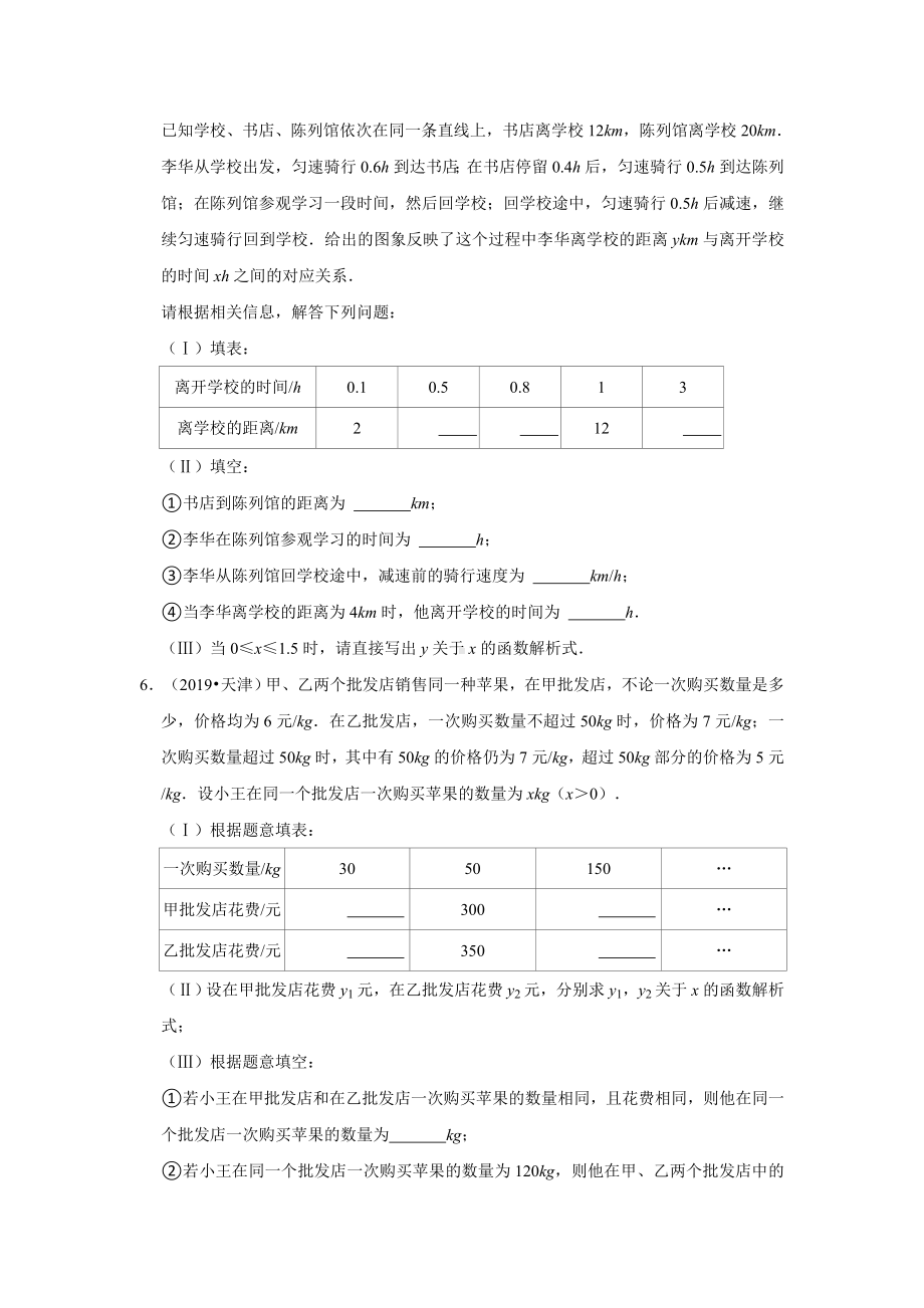 04解答题基础题知识点分类-天津市五年（2018-2022）中考数学真题分类汇编（含答案）.docx_第3页