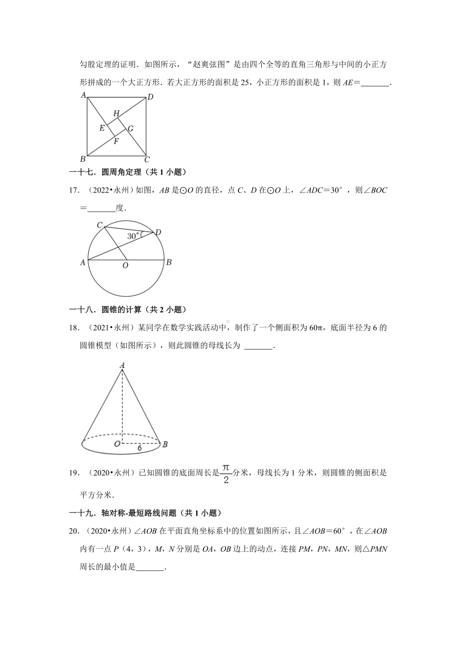 湖南省永州市三年（2020-2022）中考数学真题分类汇编-02填空题（含答案）.docx_第3页